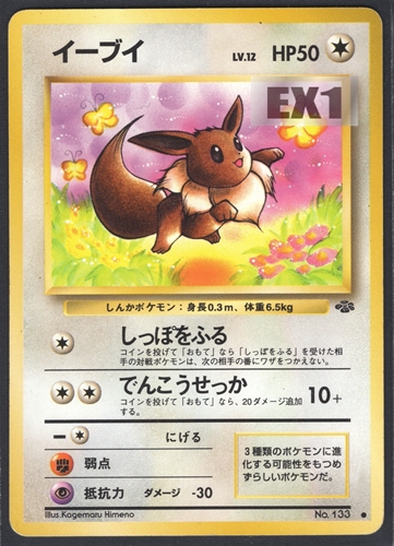 中古PM】_ポケモンカード イーブイ LV.12｜旧裏面【管理:PK0116 ...