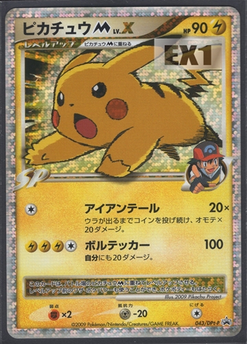 中古pm ポケモンカード ピカチュウm Lv X プロモ 043 Dpt P 管理 P0034 Beep ゲームグッズ通販