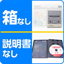 箱・説明書がない