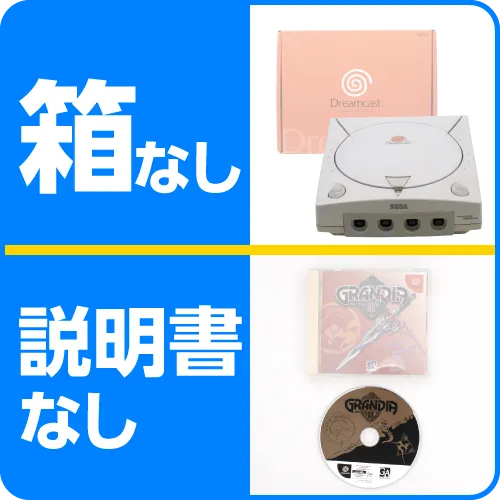 箱・説明書がない