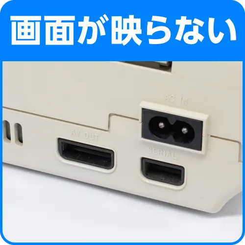 画像が映らない