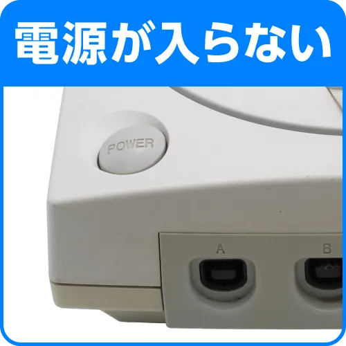 電源が入らない