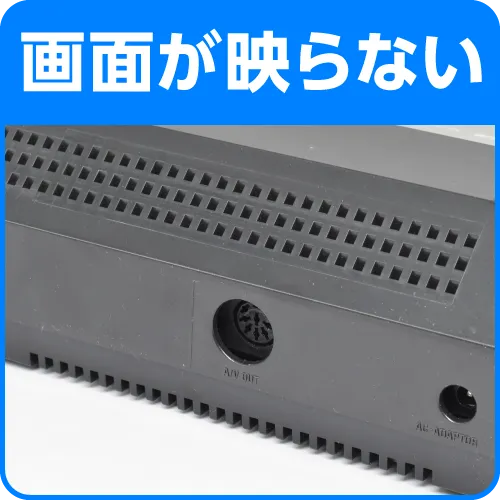 画像が映らない