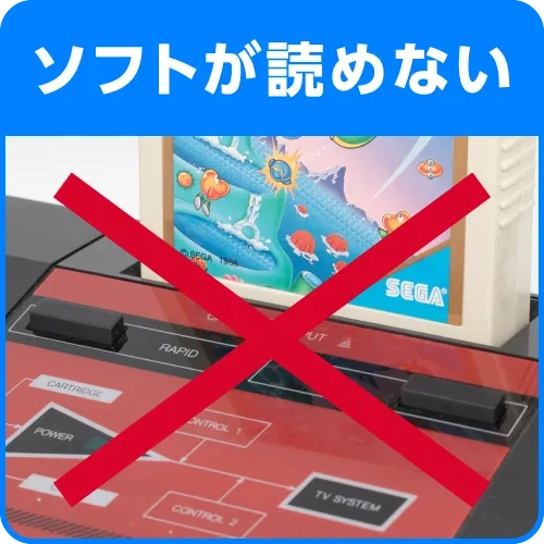 ソフトが読めない
