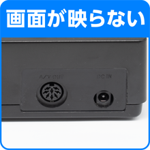 画面が映らない