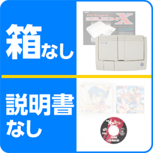 箱・説明書がない