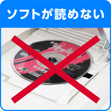 ソフトが読めない
