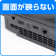 画面が映らない