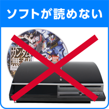 ソフトが読めない