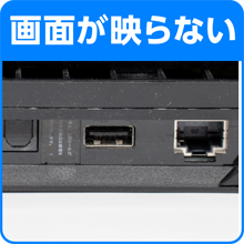 画面が映らない