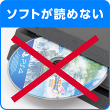 ソフトが読めない