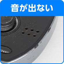音が出ない
