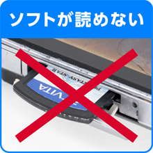 ソフトが読めない