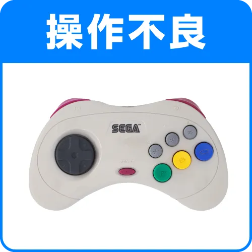 操作不良