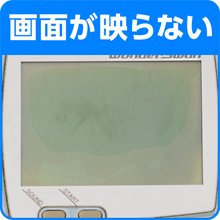 画面が映らない