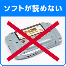 ソフトが読めない