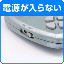 電源が入らない