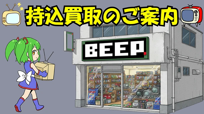 持込買取のご案内