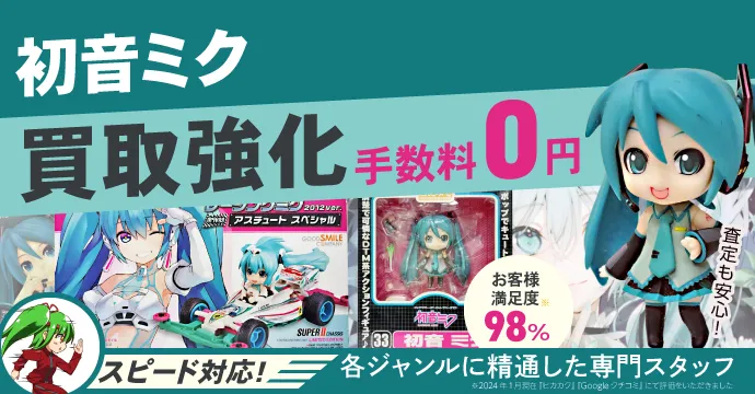 初音ミクページへのバナー