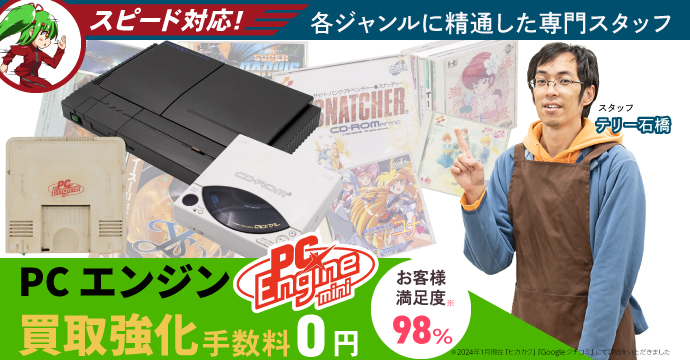 PCエンジン・Duo関連の高価買取リスト｜BEEP