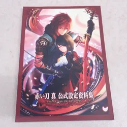 赤い刀 真 公式設定資料集