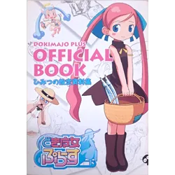 どきどき魔女神判！オフィシャルブック