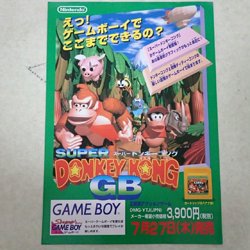 ゲームボーイ SUPER DONKEY KONG 販促用フライヤー