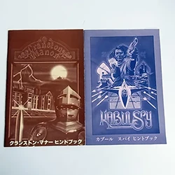 クランストン・マナー／カブールスパイ ヒントブック