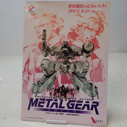 プレイステーション メタルギアソリッド パンフレット
