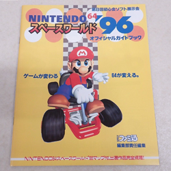 Nintendo スペースワールド96 オフィシャルガイドブック Official Guide Book