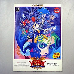 カプコン『ヴァンパイア』パンフレット