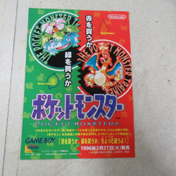 ゲームボーイ ポケットモンスター 緑/赤 販促用フライヤー