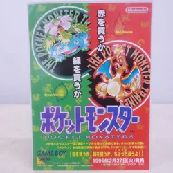 ポケットモンスター 赤・緑販促チラシ