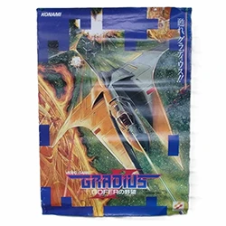 グラディウスII -GOFERの野望 B2ポスター
