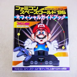 スペースワールド95 パンフレット