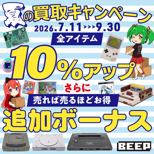 夏の買取キャンペーン