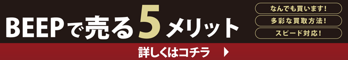 買取のメリット