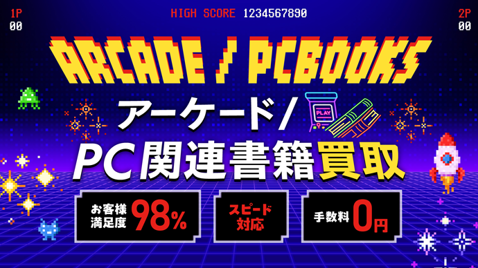 家庭用ゲーム関連書籍高価買取リスト｜BEEP