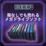 メガドライブは箱なしでも売れる？査定が下がるポイントをやさしく解説