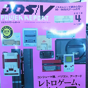 impress DOS/V POWER REPORT　2018年4月号