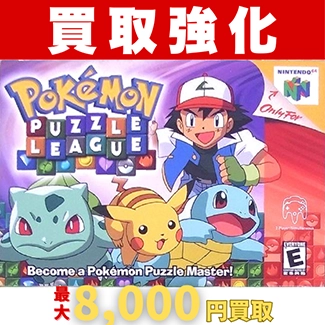 ポケモン パズルリーグ