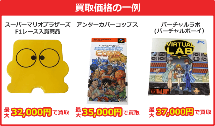 買取価格の一例