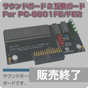 サウンドボード2 互換ボード FE/FE2