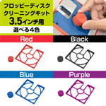 フロッピークリーニングキット 3.5インチ