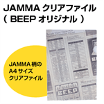 JAMMA クリアファイル