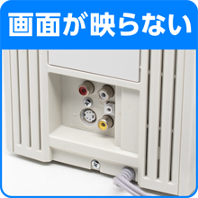 画面が映らない