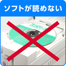 ソフトが読めない