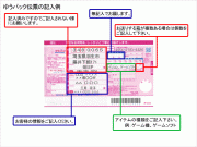 ゆうパック伝票記入例