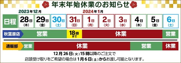 休業日のお知らせ
