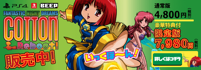 COTTON Reboot販売中
